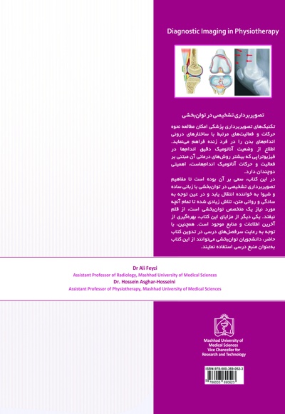 تصویربرداری تشخیصی در توان بخشی